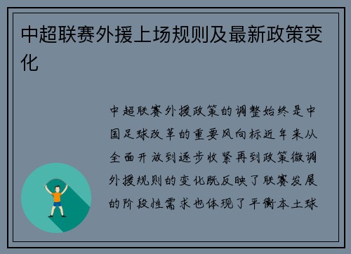 中超联赛外援上场规则及最新政策变化