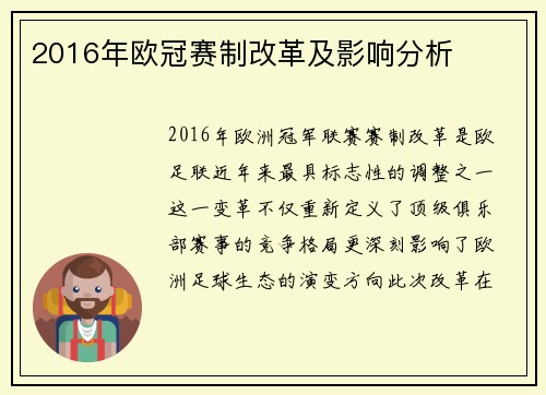 2016年欧冠赛制改革及影响分析