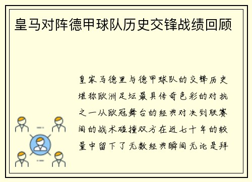 皇马对阵德甲球队历史交锋战绩回顾